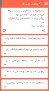 اسکرین شات 2 برنامه ‏پیام تبریک عید نوروز
