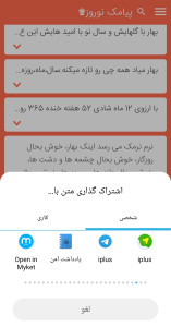 اسکرین شات 3 برنامه ‏پیام تبریک عید نوروز