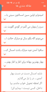 اسکرین شات 4 برنامه ‏پیام تبریک عید نوروز