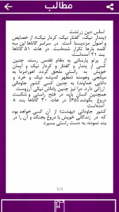 اسکرین شات 6 برنامه زرتشت پیامبر ایران زمین💚