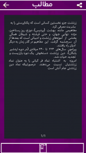 اسکرین شات 3 برنامه زرتشت پیامبر ایران زمین💚