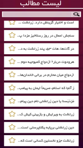 اسکرین شات 5 برنامه زرتشت پیامبر ایران زمین💚