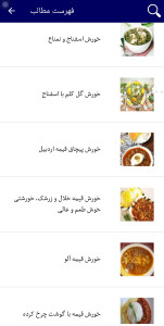 اسکرین شات 6 برنامه طرز تهیه انوا؏ خورشت خوشمزه