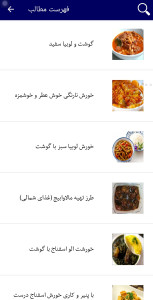 اسکرین شات 4 برنامه طرز تهیه انوا؏ خورشت خوشمزه