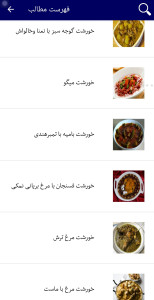 اسکرین شات 13 برنامه طرز تهیه انوا؏ خورشت خوشمزه
