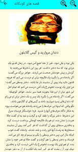 اسکرین شات 3 برنامه شعر و قصه کودکانه