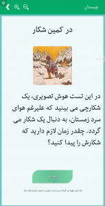 اسکرین شات 7 برنامه چیستان و معما