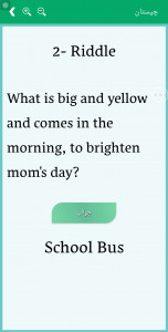 اسکرین شات 5 برنامه چیستان و معما