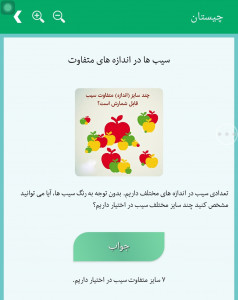 اسکرین شات 3 برنامه چیستان و معما