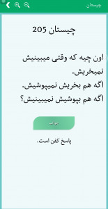 اسکرین شات 12 برنامه چیستان و معما