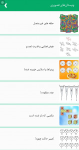 اسکرین شات 11 برنامه چیستان و معما