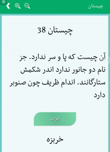 اسکرین شات 6 برنامه چیستان و معما