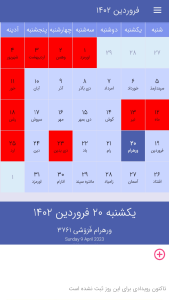 اسکرین شات 1 برنامه گاهشمار ایرانی