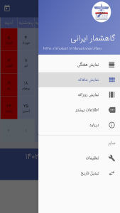 اسکرین شات 4 برنامه گاهشمار ایرانی
