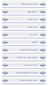 اسکرین شات 7 برنامه گاهشمار ایرانی