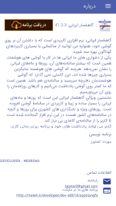 اسکرین شات 9 برنامه گاهشمار ایرانی