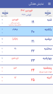 اسکرین شات 2 برنامه گاهشمار ایرانی
