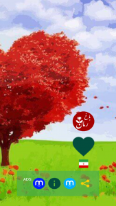 اسکرین شات 12 برنامه باغ رمان√