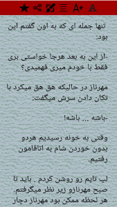 اسکرین شات 3 برنامه باغ رمان√