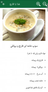اسکرین شات 9 برنامه غذا با قارچ