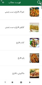 اسکرین شات 10 برنامه غذا با قارچ