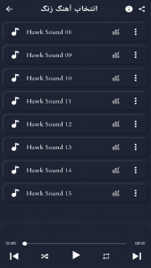 اسکرین شات 4 برنامه آهنگ زنگ صدای شاهین