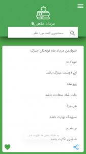 اسکرین شات 6 برنامه مرداد ماهی جان تولدت مبارک√