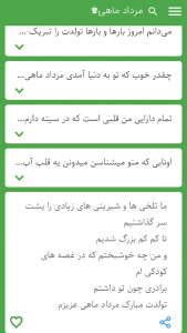 اسکرین شات 7 برنامه مرداد ماهی جان تولدت مبارک√