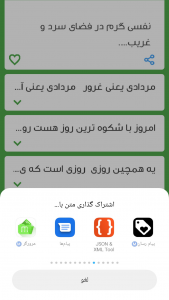 اسکرین شات 3 برنامه مرداد ماهی جان تولدت مبارک√