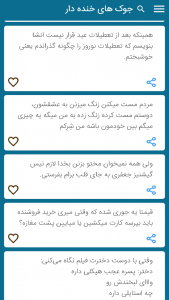 اسکرین شات 3 برنامه جوک های خنده دار