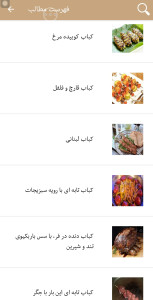 اسکرین شات 6 برنامه کباب و جوجه کباب لذیذ