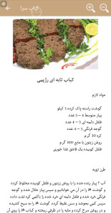 اسکرین شات 11 برنامه کباب و جوجه کباب لذیذ