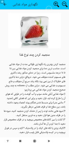 اسکرین شات 4 برنامه روش نگهداری مواد غذایی