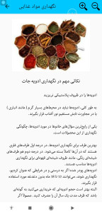اسکرین شات 2 برنامه روش نگهداری مواد غذایی