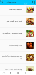 اسکرین شات 5 برنامه روش نگهداری مواد غذایی