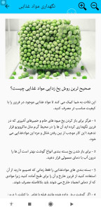 اسکرین شات 6 برنامه روش نگهداری مواد غذایی