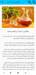 اسکرین شات 13 برنامه روش نگهداری مواد غذایی