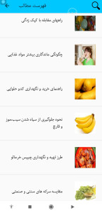 اسکرین شات 9 برنامه روش نگهداری مواد غذایی