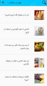 اسکرین شات 14 برنامه روش نگهداری مواد غذایی