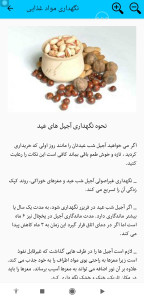 اسکرین شات 10 برنامه روش نگهداری مواد غذایی
