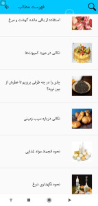 اسکرین شات 7 برنامه روش نگهداری مواد غذایی