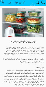 اسکرین شات 15 برنامه روش نگهداری مواد غذایی