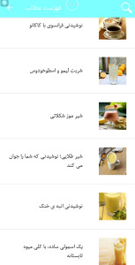 اسکرین شات 12 برنامه نوشیدنی های چهار فصل