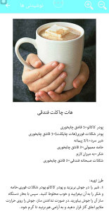 اسکرین شات 10 برنامه نوشیدنی های چهار فصل