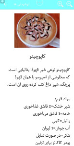 اسکرین شات 3 برنامه نوشیدنی های چهار فصل