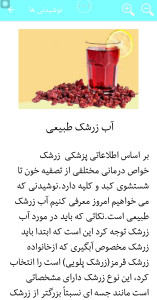 اسکرین شات 5 برنامه نوشیدنی های چهار فصل