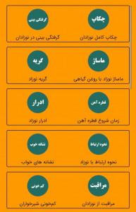 اسکرین شات 3 برنامه نوزاد من