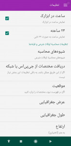 اسکرین شات 5 برنامه تقویم فارسی پیشرفته