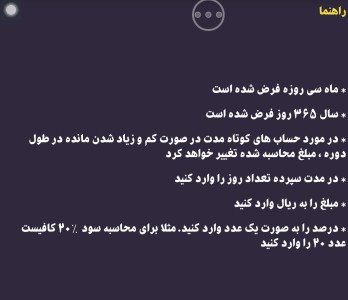 اسکرین شات 2 برنامه سود شمار بانکی