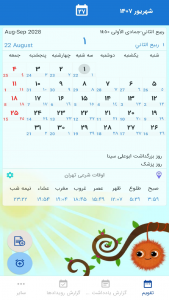 اسکرین شات 12 برنامه تقویم و یادآور +دفترچه یادداشت